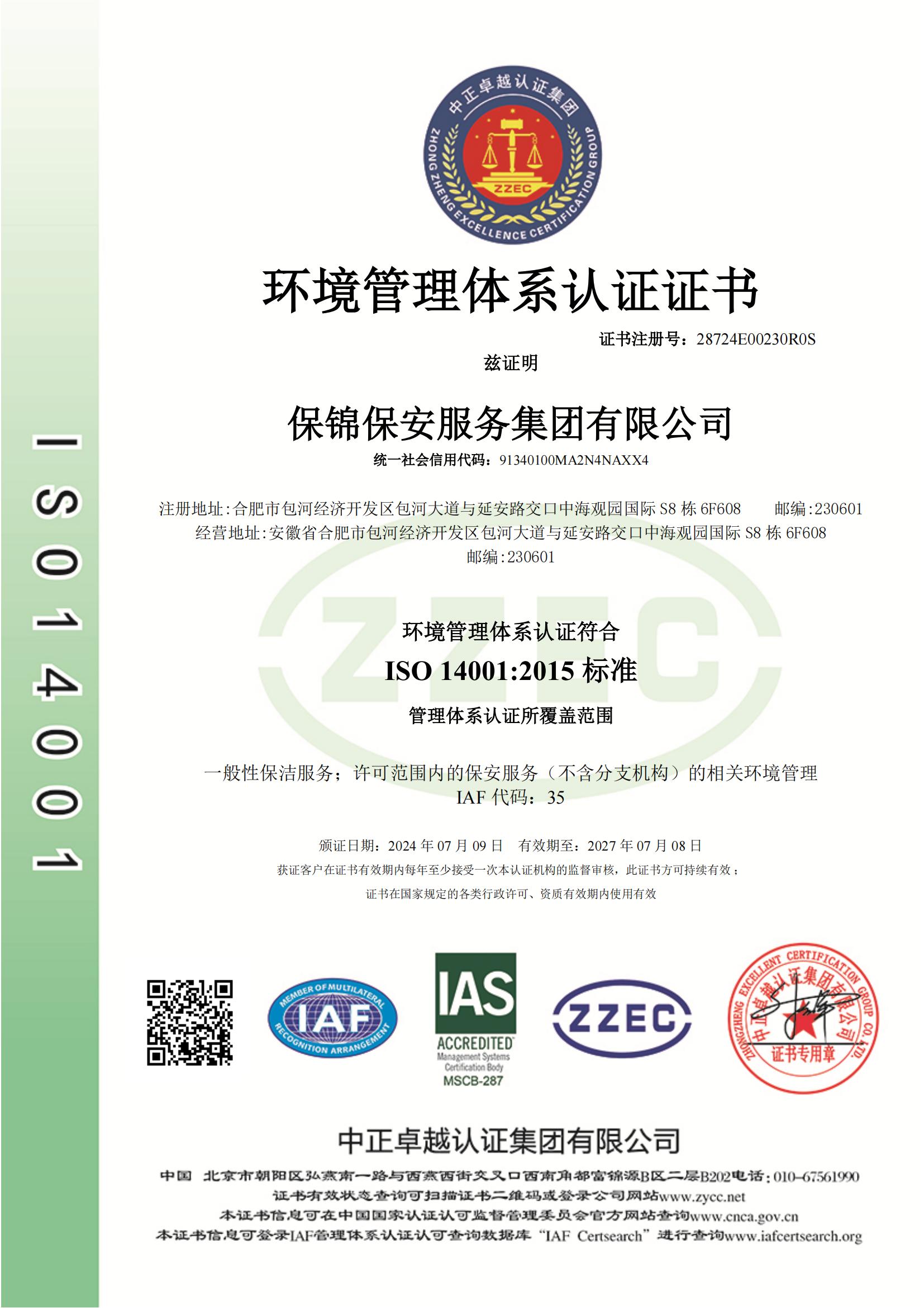 2024070914551228724E00230R0S-202407091454381-IAS-E中文证书_00.jpg