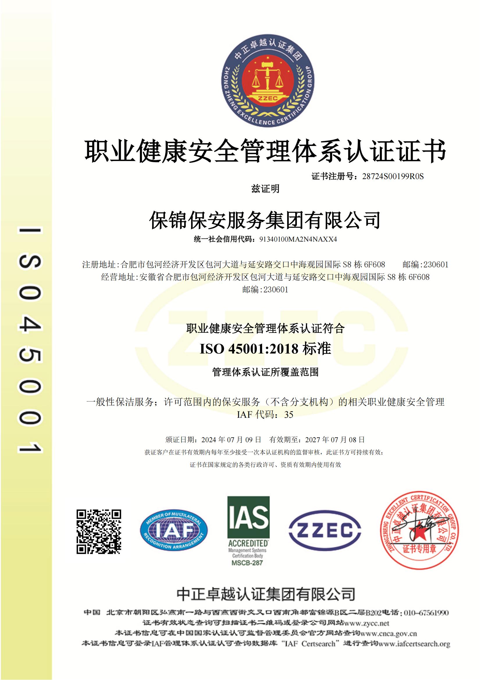 2024070914580628724S00199R0S-202407091457221-IAS-S中文证书_00.jpg