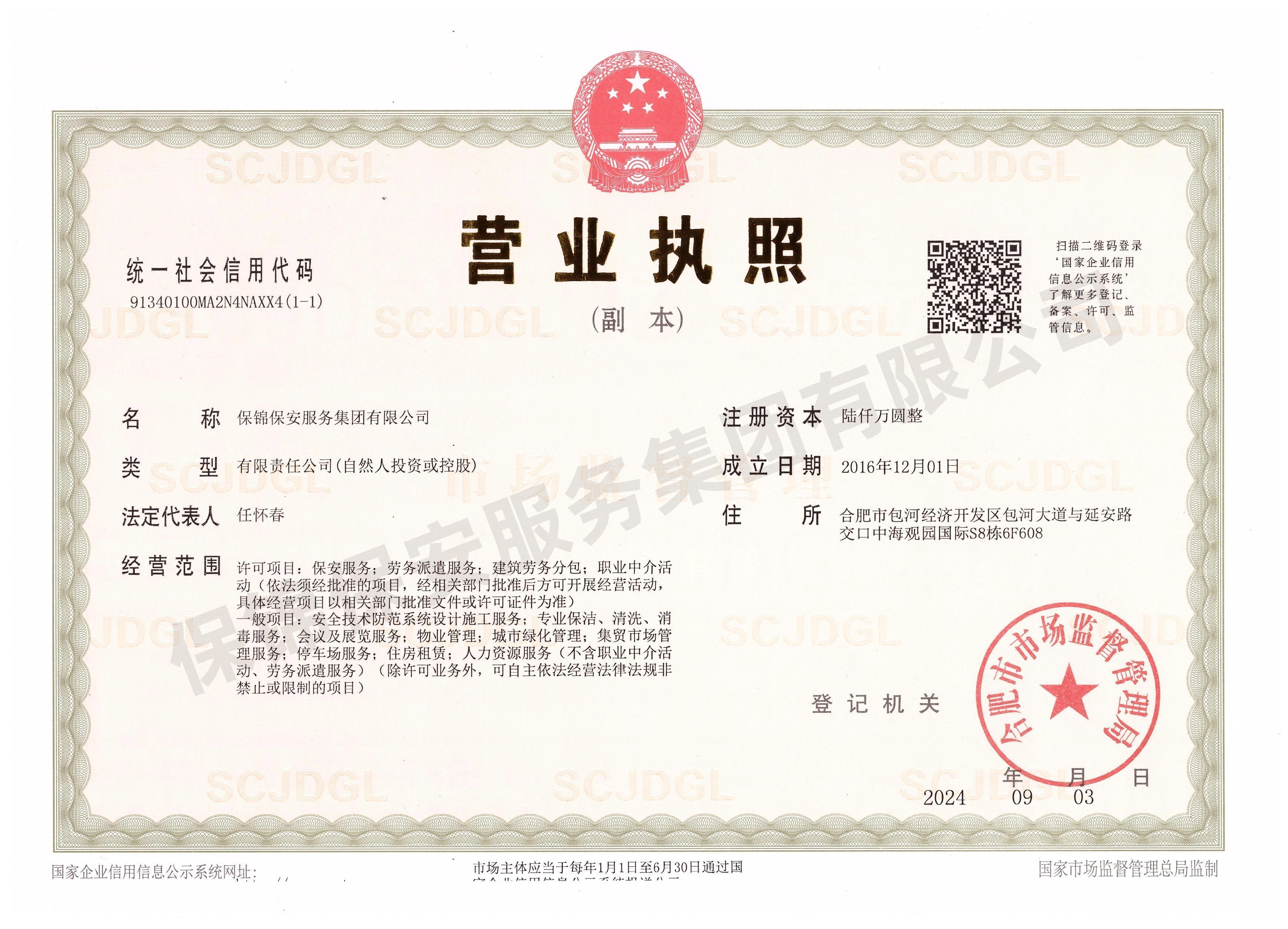 营业执照2024.9.3-副本.jpg