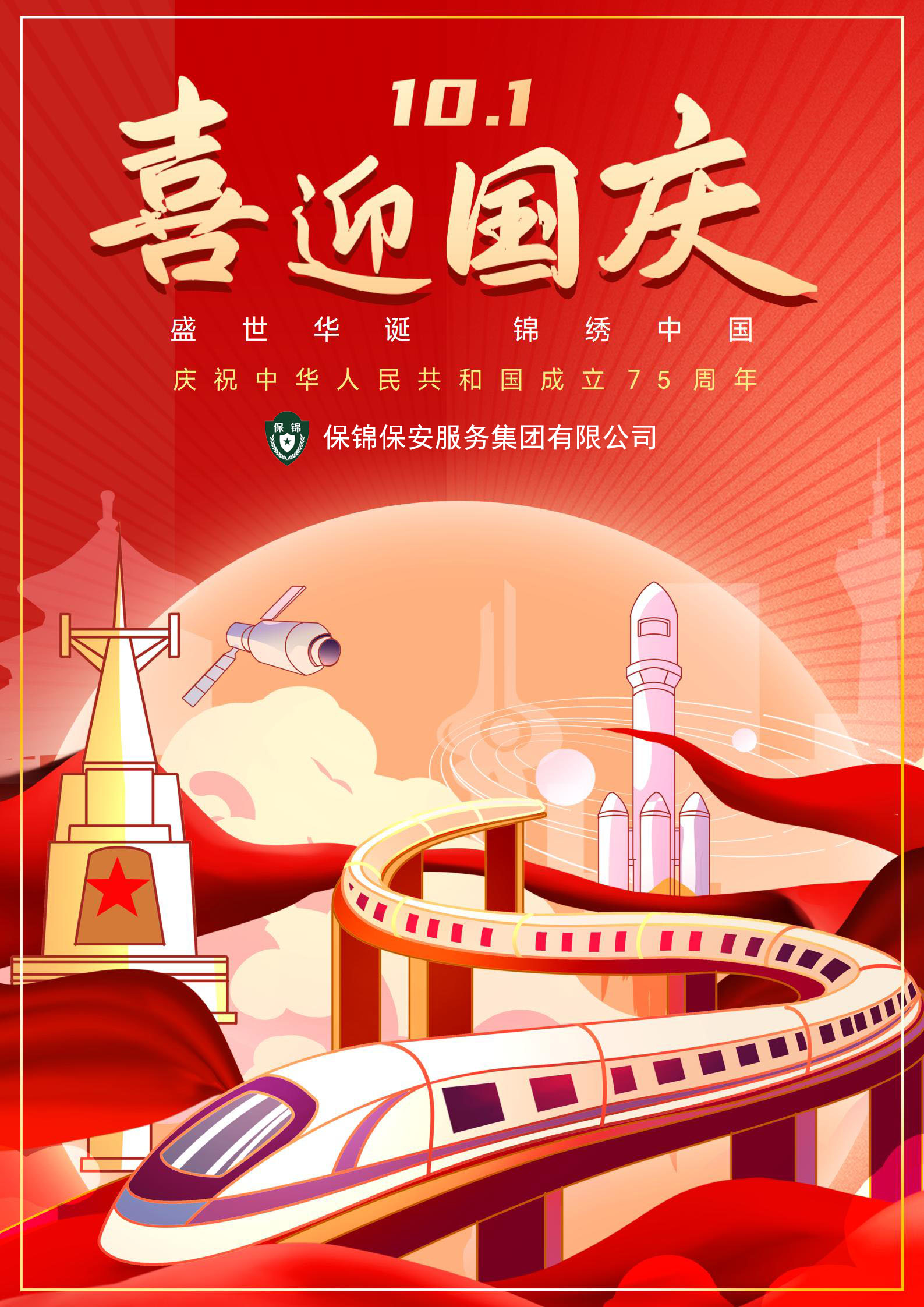 2024国庆节.jpg