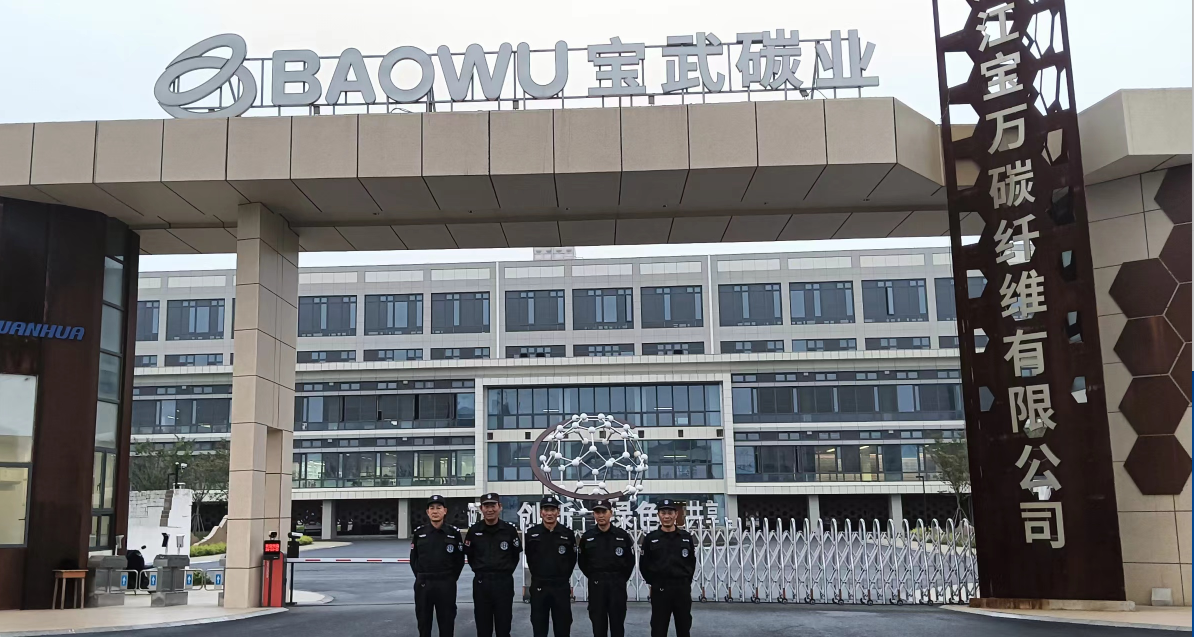 浙江宝万碳纤维科技有限公司.png