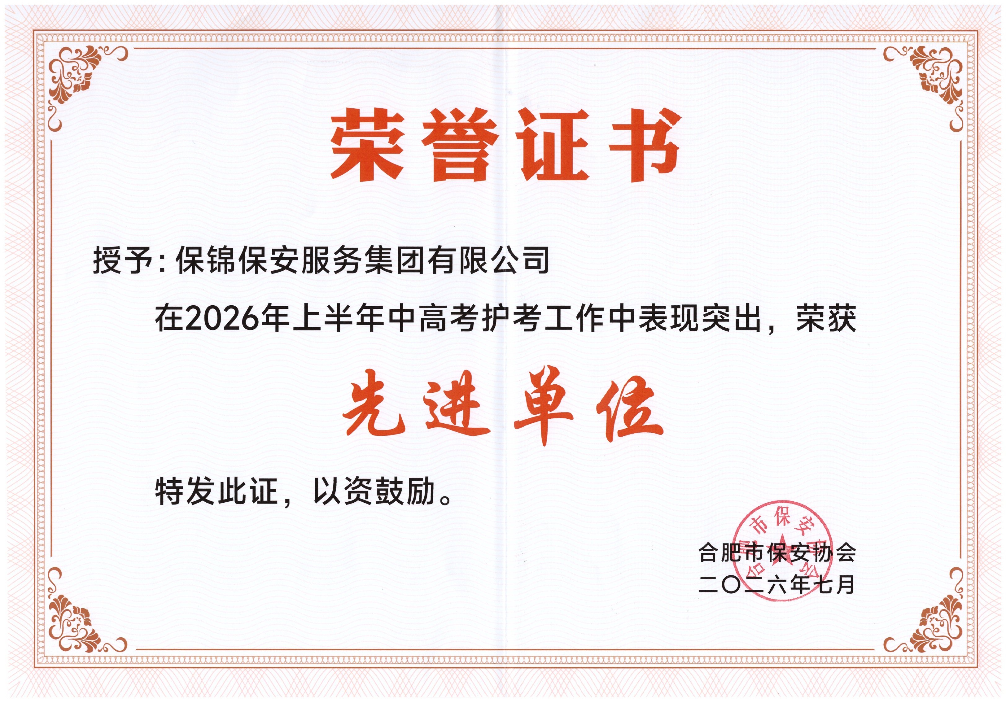 1785831688985883.jpg 2026年中高考护考荣誉证书-先进单位(1).jpg